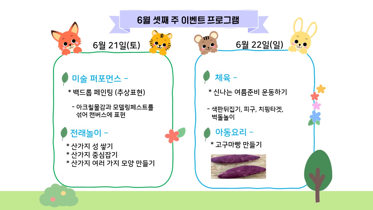 6월 3주 주말 이벤트 프로그램