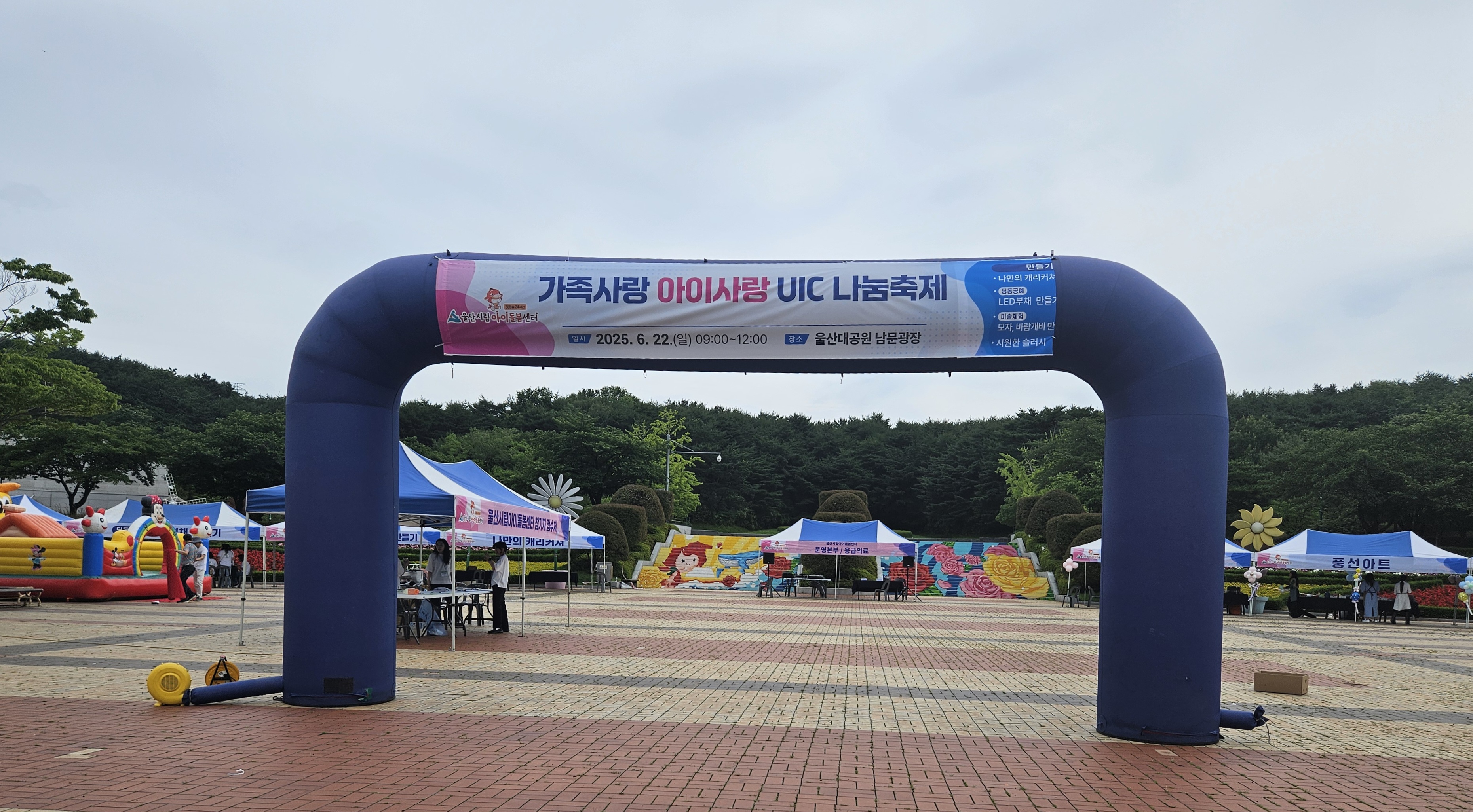 가족사랑아이사랑UIC 나눔축제1
