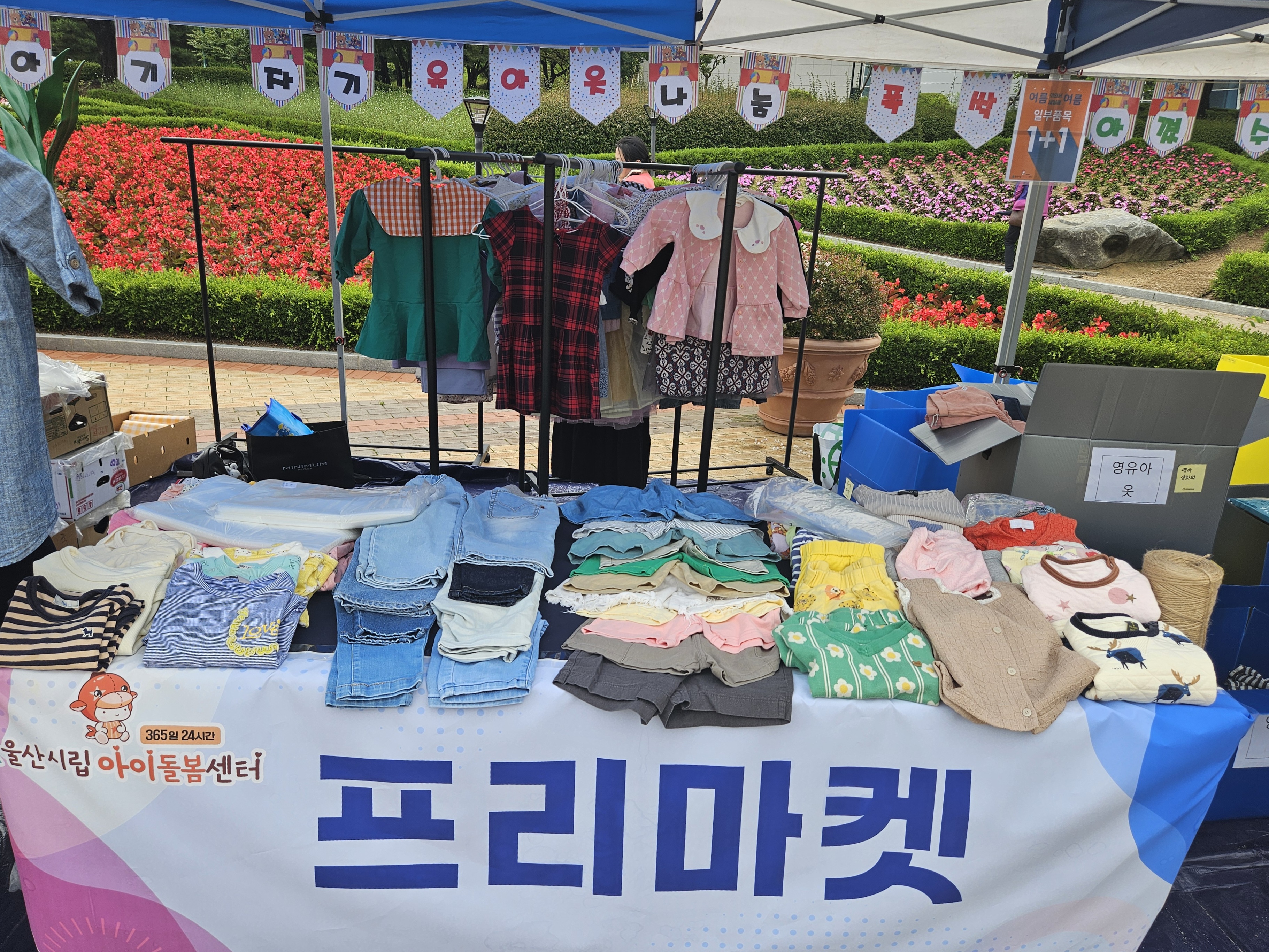 가족사랑아이사랑UIC 나눔축제1