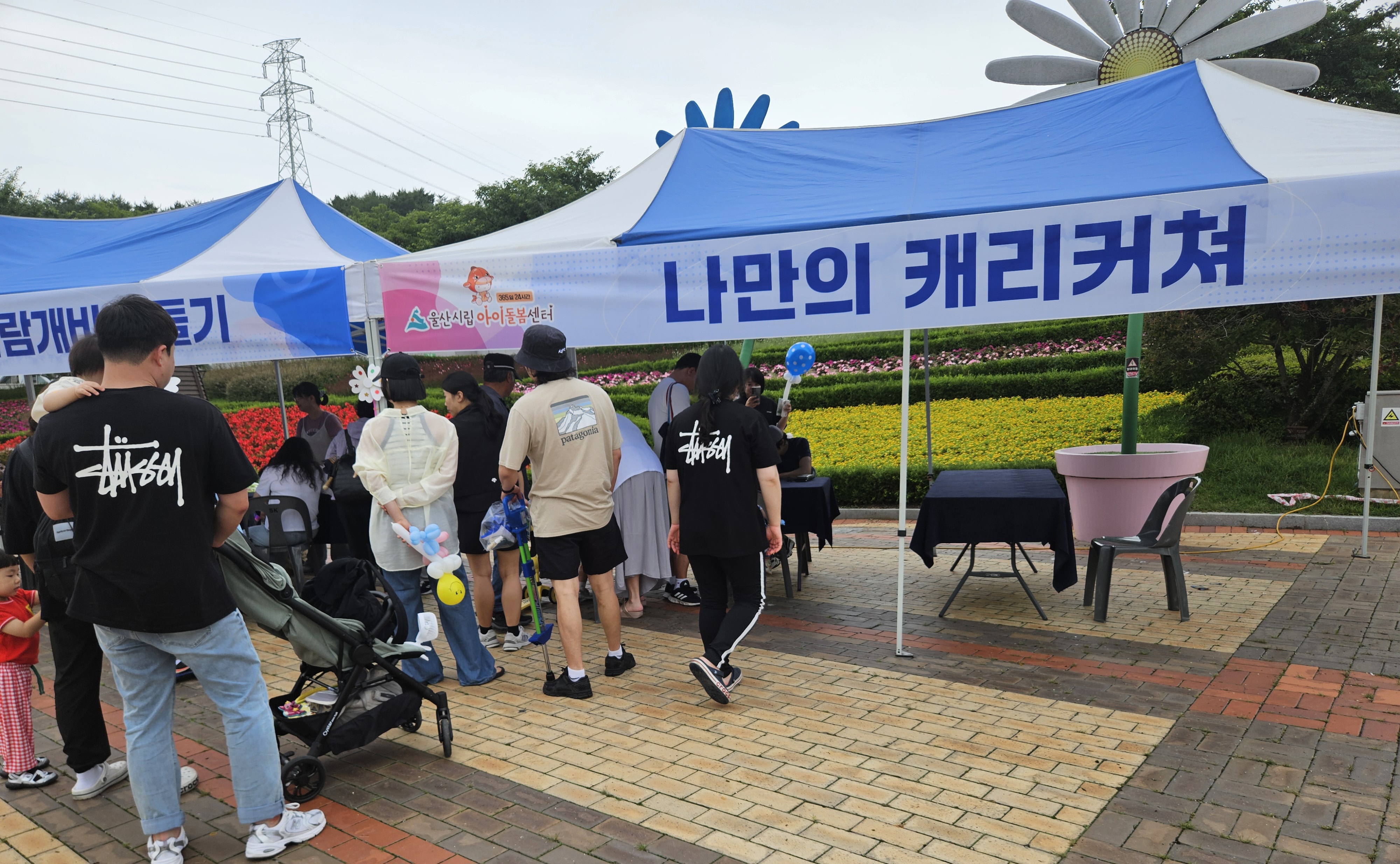 가족사랑아이사랑UIC 나눔축제1