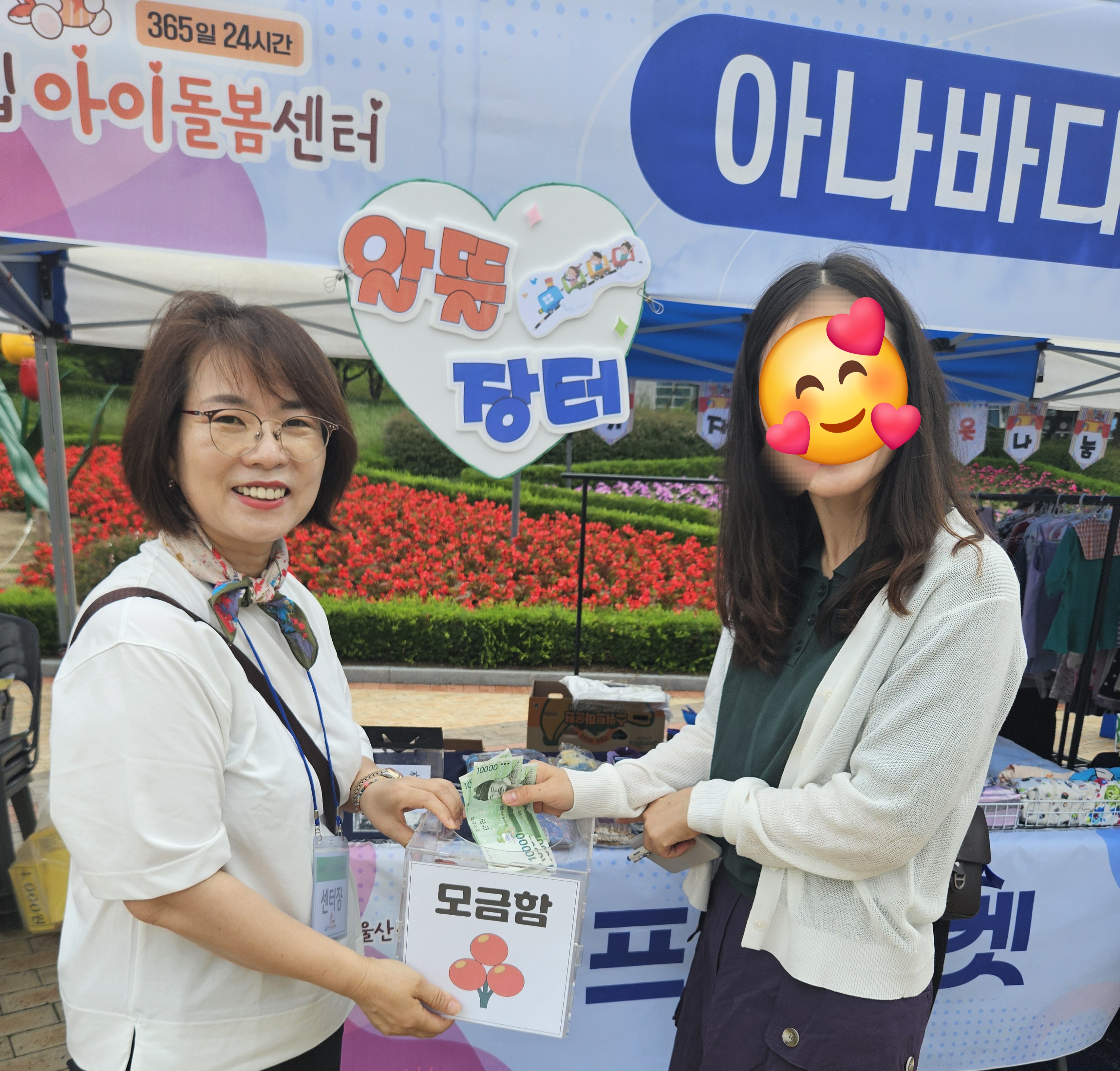 가족사랑아이사랑UIC 나눔축제 2