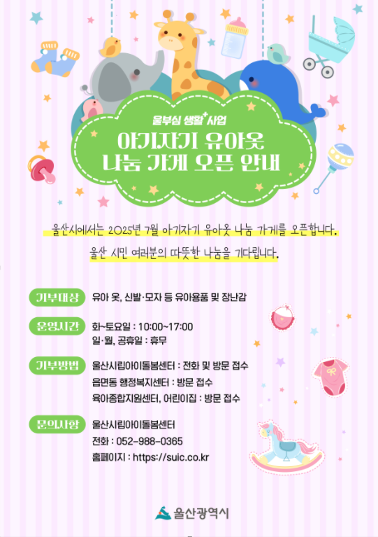 아기자기 유아옷 나눔 가게 오픈 안내