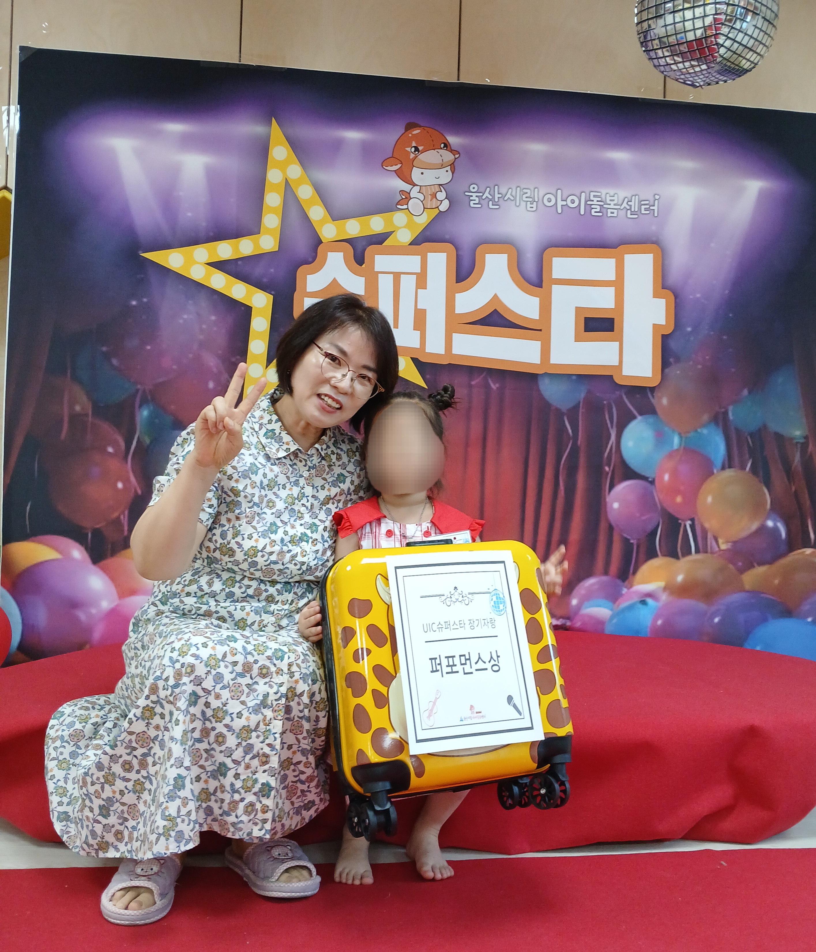 6월 29일(일요일) 울산시립아이돌봄센터 슈퍼스타 장기자랑