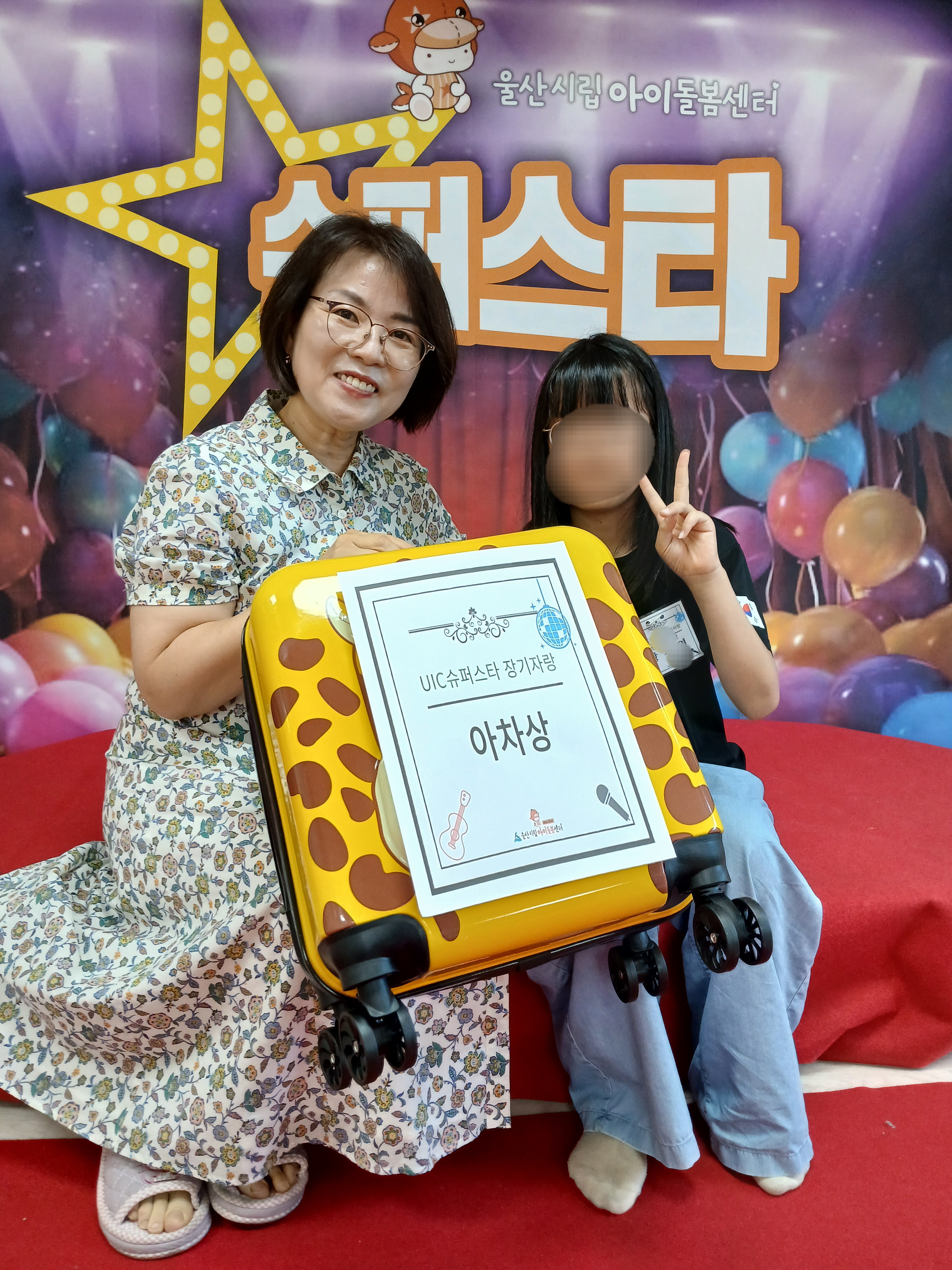 6월 29일(일요일) 울산시립아이돌봄센터 슈퍼스타 장기자랑