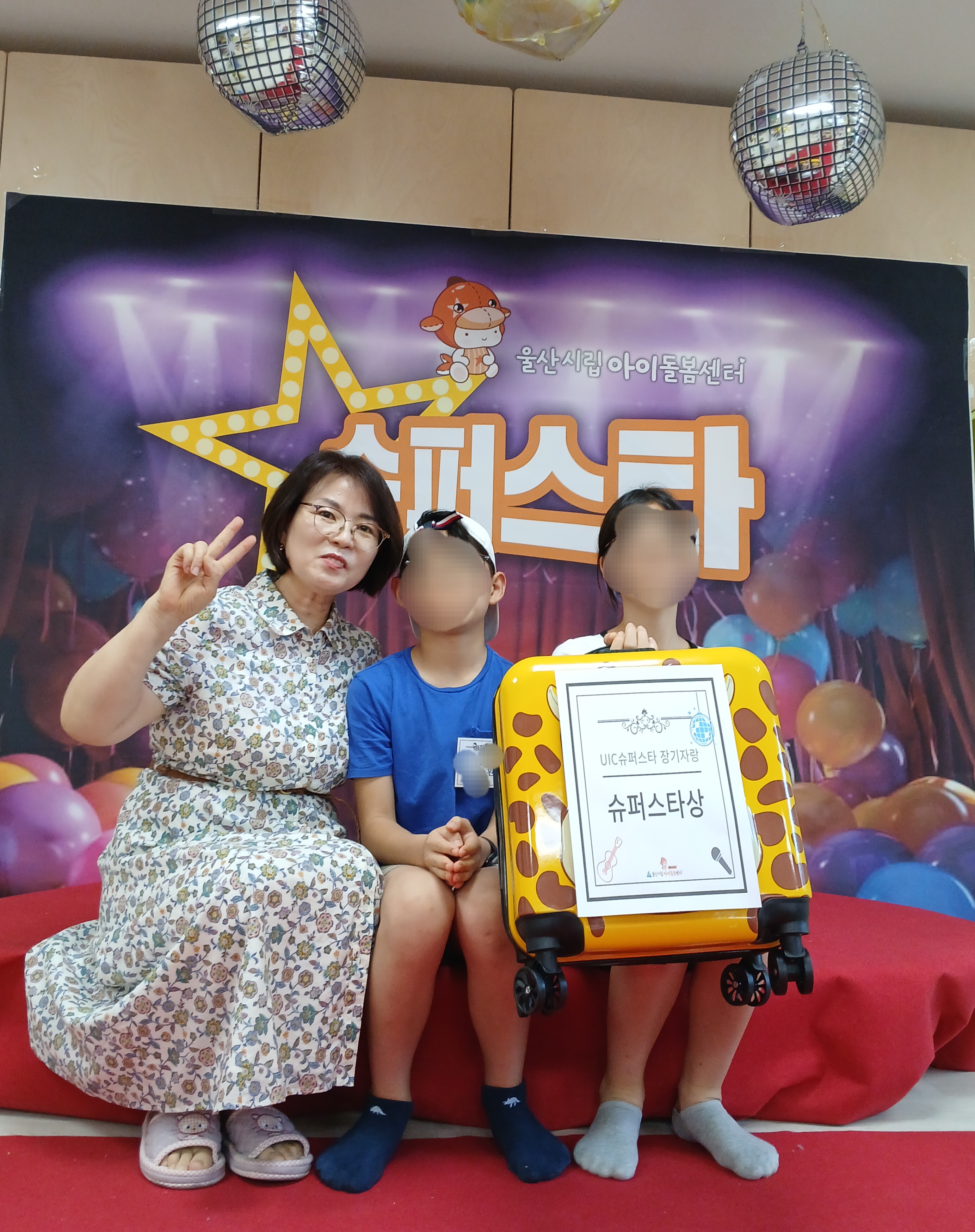 6월 29일(일요일) 울산시립아이돌봄센터 슈퍼스타 장기자랑