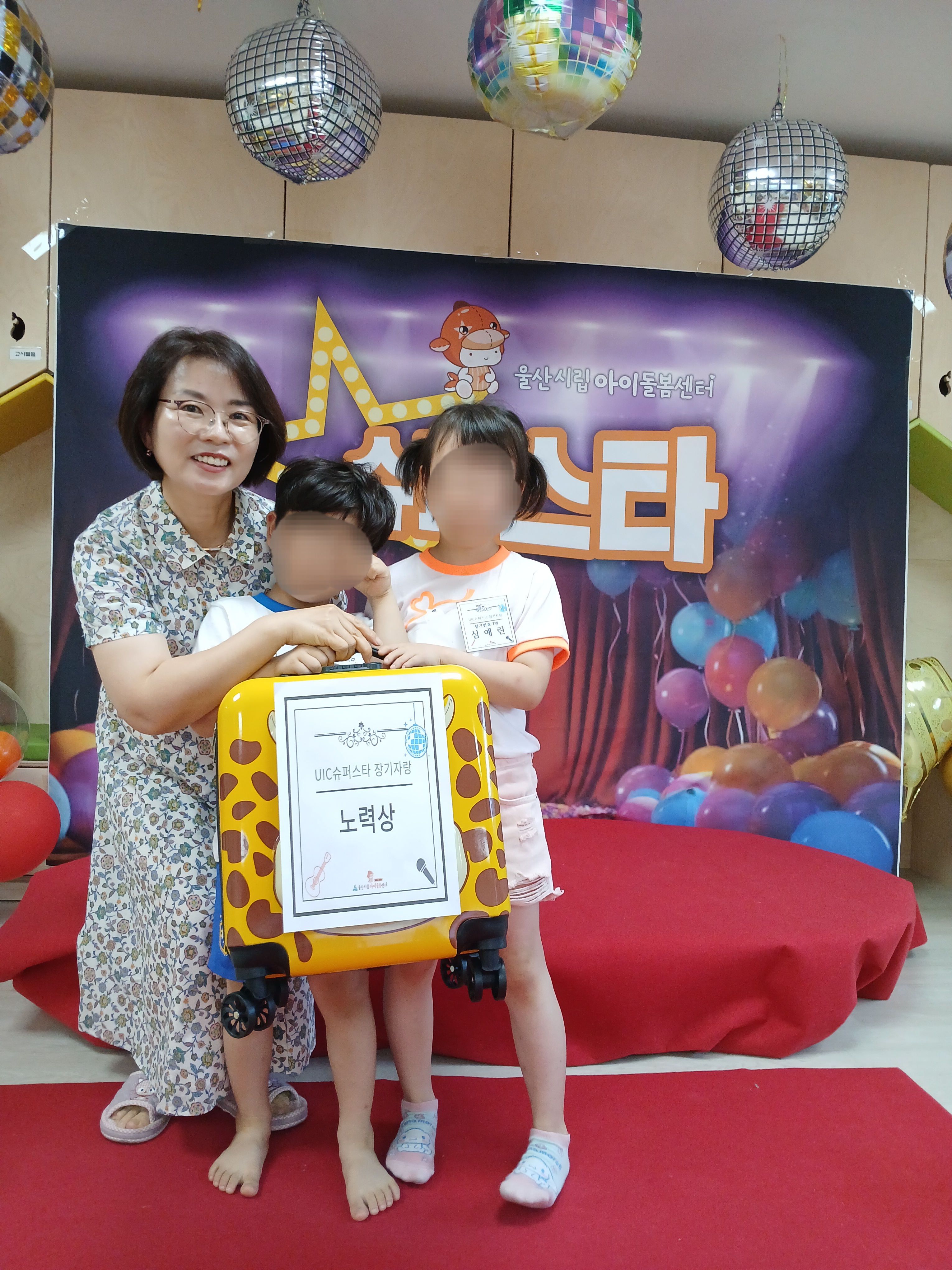 6월 29일(일요일) 울산시립아이돌봄센터 슈퍼스타 장기자랑