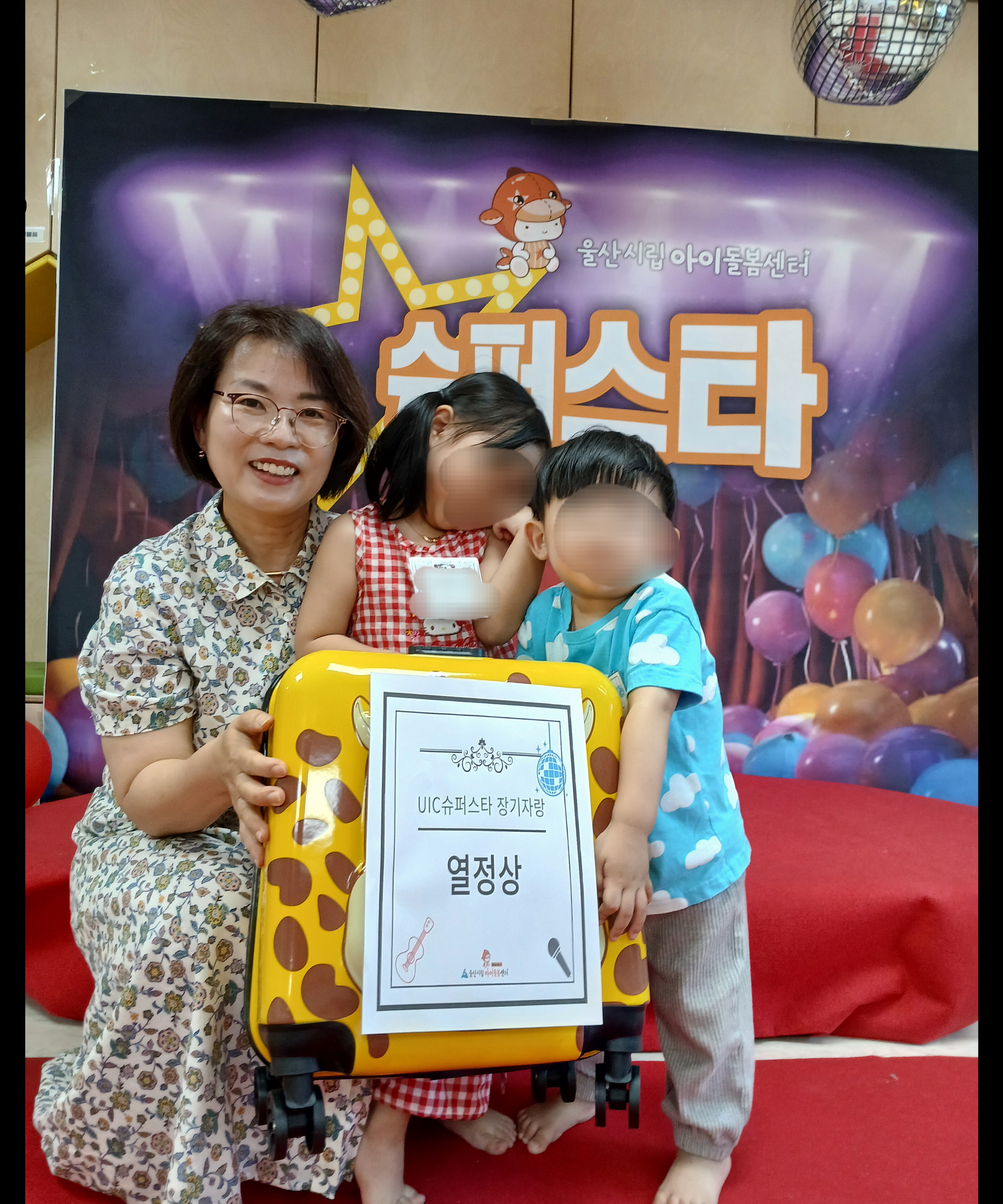 6월 29일(일요일) 울산시립아이돌봄센터 슈퍼스타 장기자랑