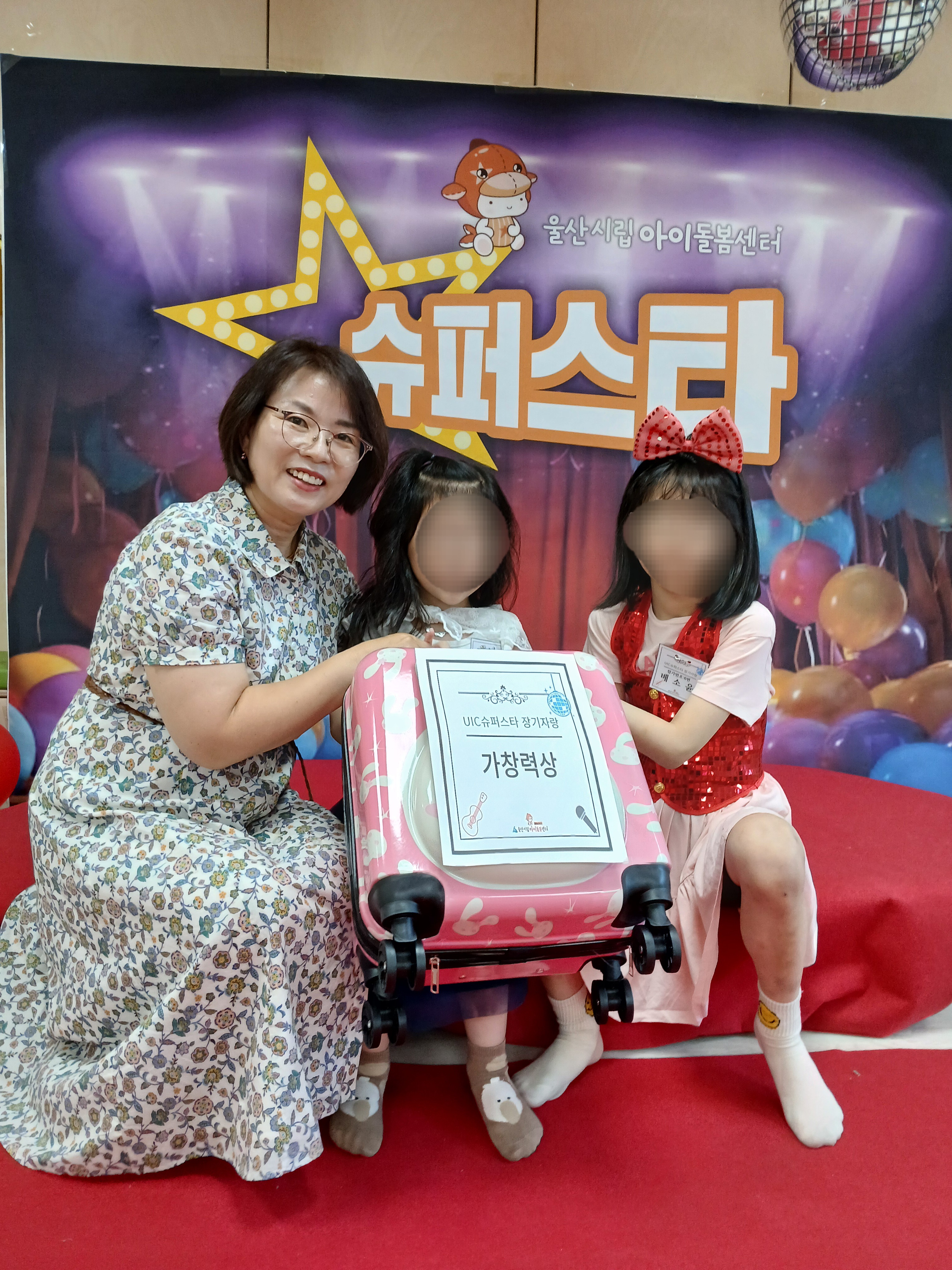 6월 29일(일요일) 울산시립아이돌봄센터 슈퍼스타 장기자랑