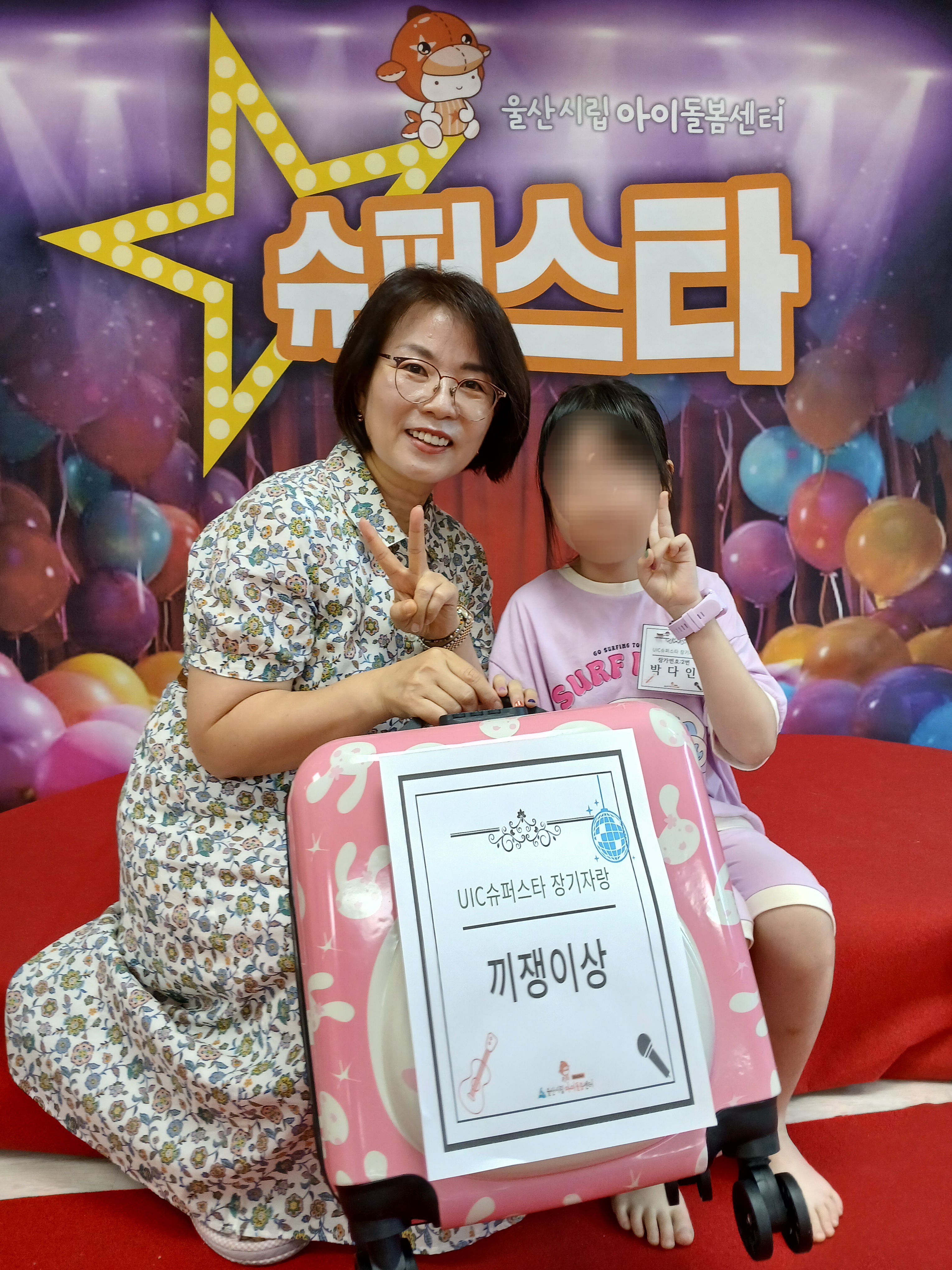6월 29일(일요일) 울산시립아이돌봄센터 슈퍼스타 장기자랑