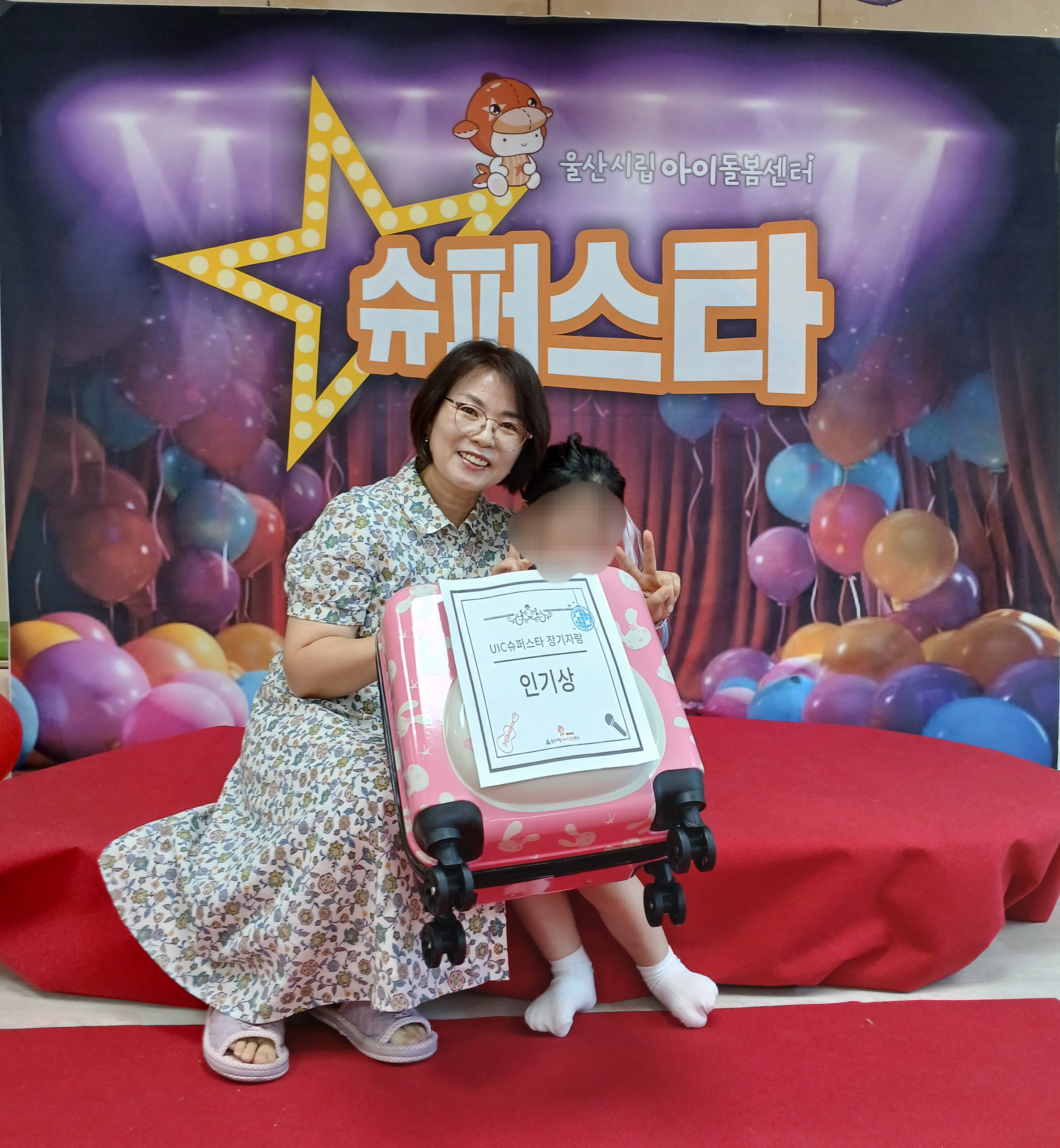 6월 29일(일요일) 울산시립아이돌봄센터 슈퍼스타 장기자랑