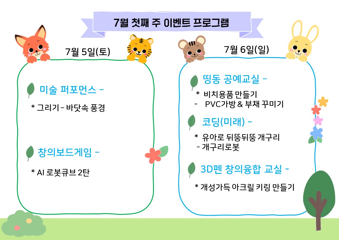 7월 1주 주말 이벤트 프로그램