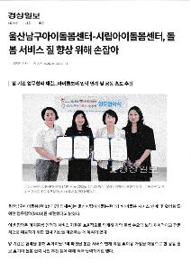 6월 29일(일) 울산시립아이돌봄센터와 남구아이돌봄센터 업무협약
