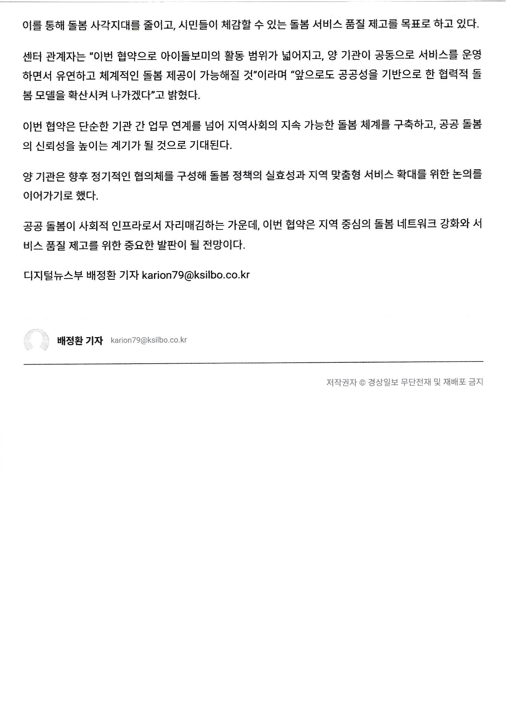 6월 29일(일) 울산시립아이돌봄센터와 남구아이돌봄센터 업무협약