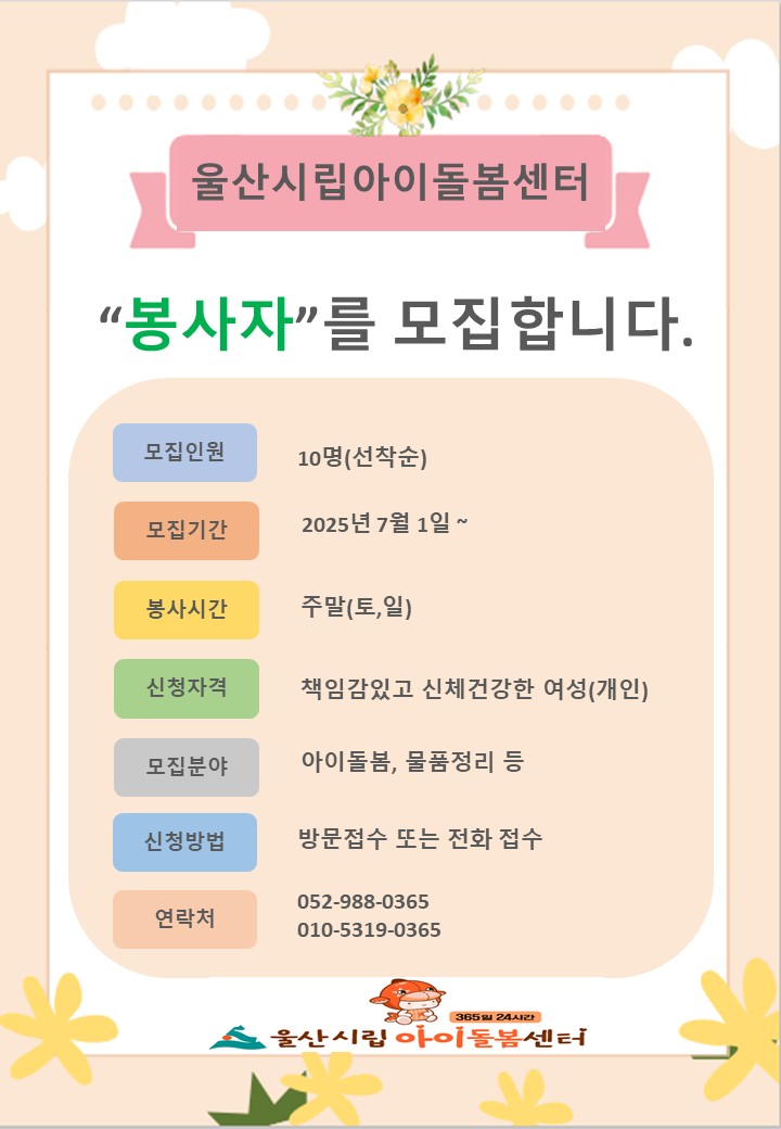 봉사자 모집 안내